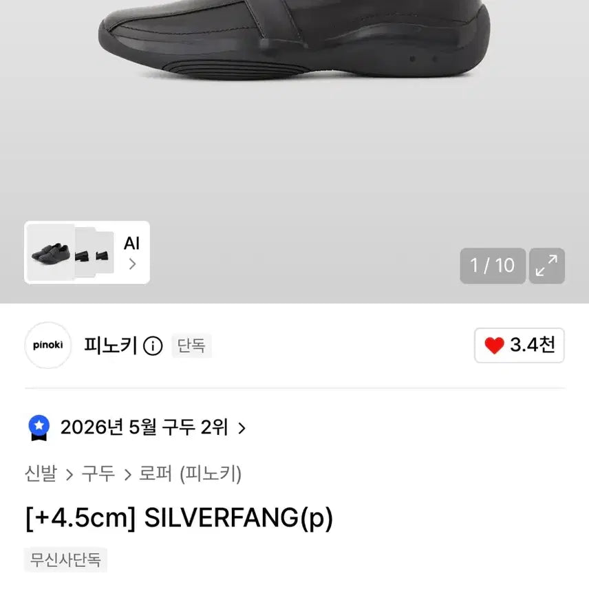 [BUNJANG] Pinocchio Silver Fang Loafers Black / 피노키 실버팽 로퍼 (+4.5cm) 블랙