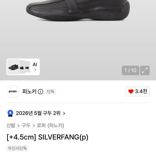 [BUNJANG] Pinocchio Silver Fang Loafers Black / 피노키 실버팽 로퍼 (+4.5cm) 블랙
