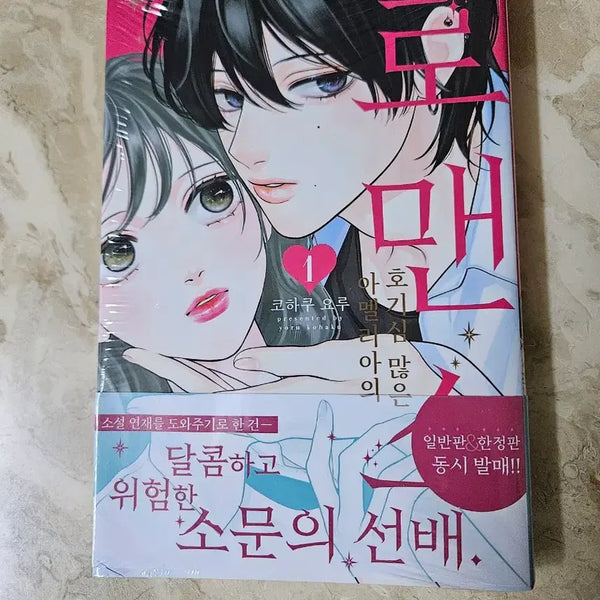 [BUNJANG] Curious Romance of Amelia First Edition Sealed / 미개봉 초판 호기심 아멜리아의 호기심 많은 로맨스