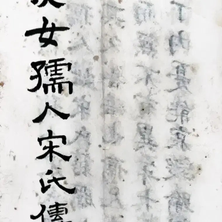 [BUNJANG] 1913 Cheongsong Uijeon Secretary Shim Eui-taek's Handwritten 'Biography of Lady Song' - National Merit Recipient / [희귀 고문서] 1913년 청송의진 의병 서기 '심의택' 친필 (열녀유인여산송씨전-건국포장 서훈자)