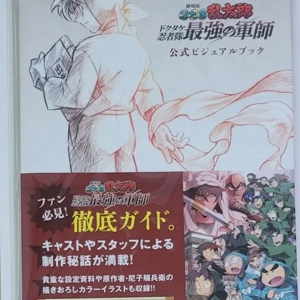 [BUNJANG] Nintama Rantarou The Movie: The Great Mission of Gokudo's Treasure Official Visual Book & Art Book Set / 닌타마 극장판 도최군 공식 비주얼북, 아트북 판매합니다
