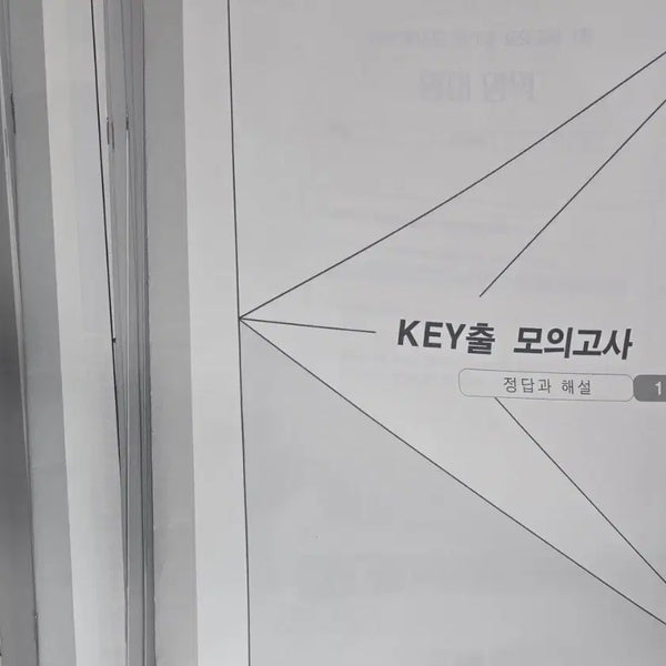 [BUNJANG] Kim Ki-byung T KEY Pass Mock Exam Set (1-15) / 시대인재 김기병T key출 모의고사 1~15