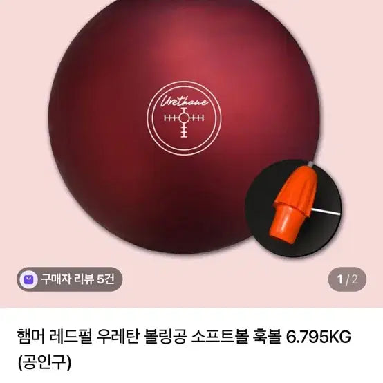 [BUNJANG] Hammer Red Pearl Urethane Bowling Ball / 햄머 레드펄 우레탄 볼링공