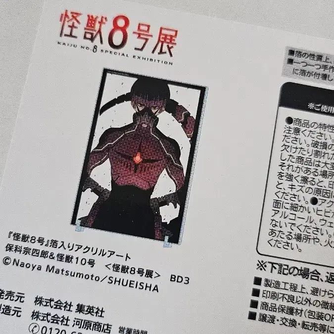 [BUNJANG] Kaiju No. 8 Original Drawing Exhibition Acrylic Frame Hoshina / 괴수 8호 원화전 아크릴 액자 호시나