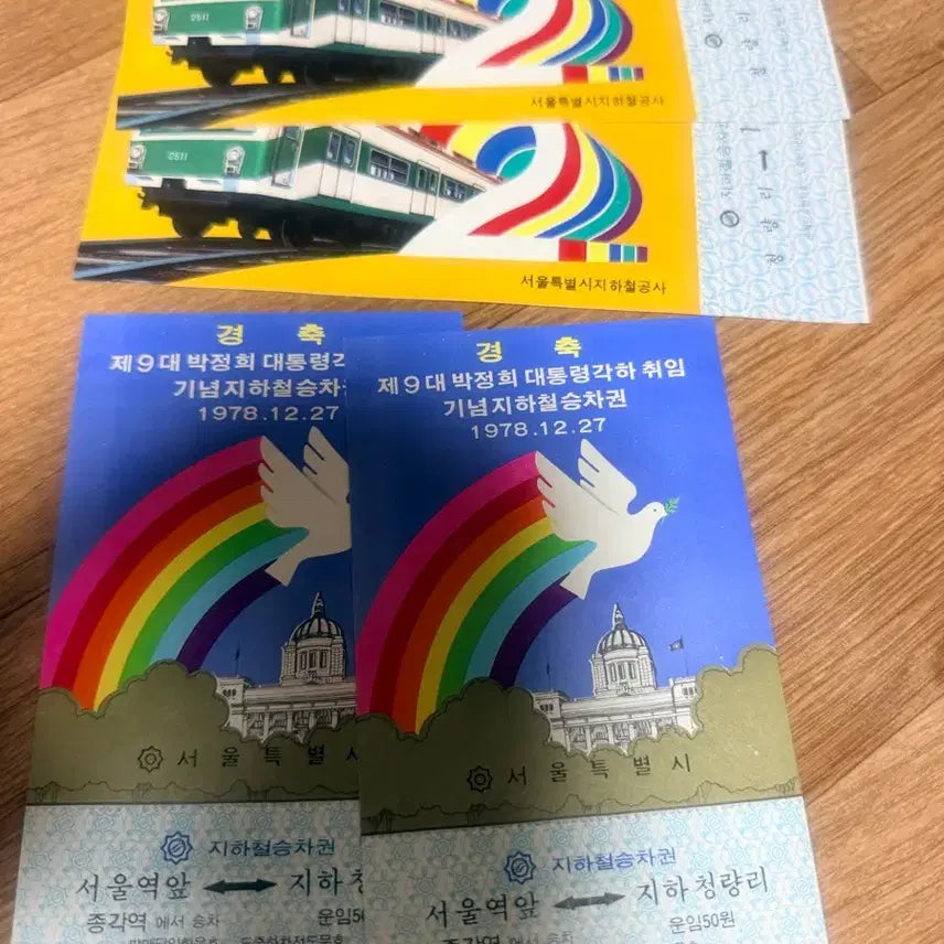 [BUNJANG] Collection of Commemorative Subway & Presidential Inauguration Tickets / 지하철 2호선 개통 기념 승차권 / 제9대 박정희 대통령 취임 기념 승차권 등등 일괄