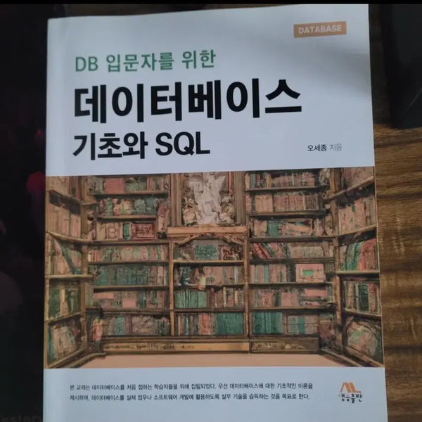 [BUNJANG] Introduction to Databases and SQL for Beginners / DB 입문자를 위한 데이터베이스 기초와 SQL