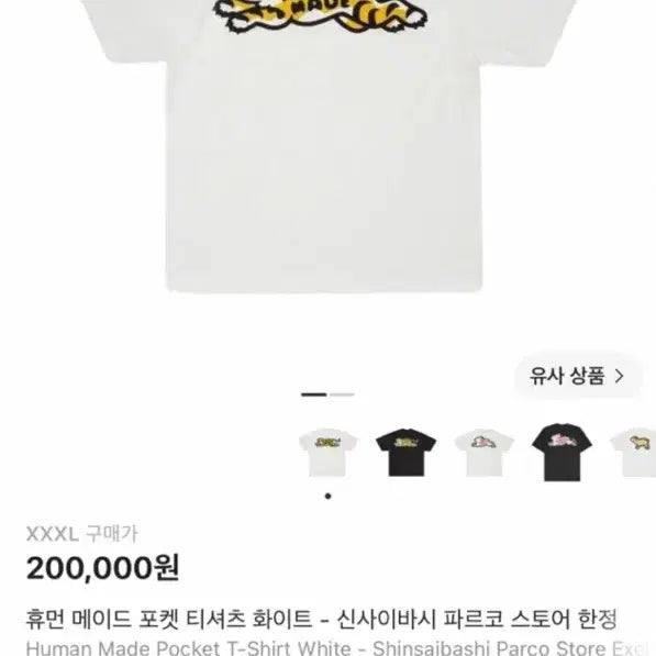 [BUNJANG] Human Made Shinsaibashi PARCO Limited T-Shirt XXXL / 휴먼 메이드 신사이바시 파르코 한정티셔츠 xxxl
