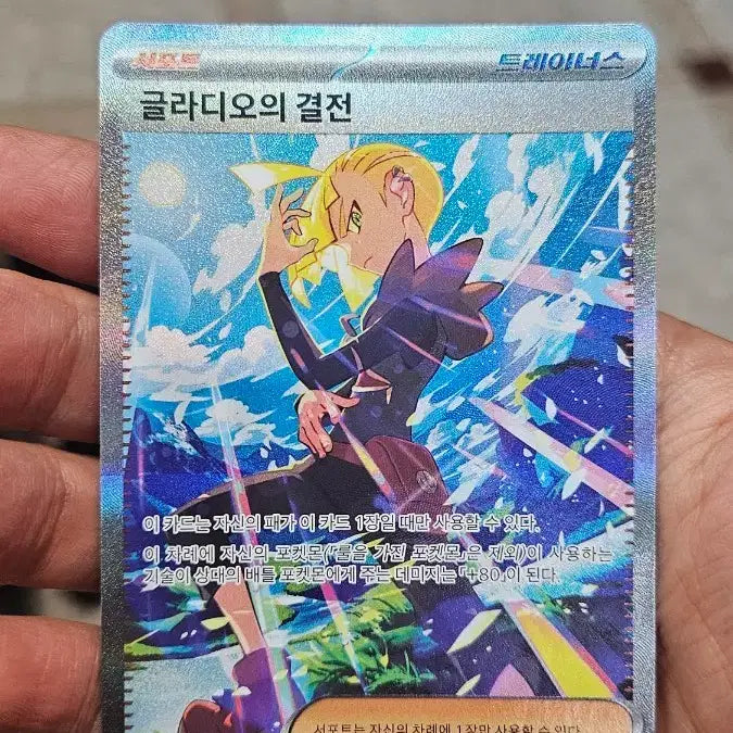 [BUNJANG] Pokemon Card "Gladion's Determination" SAR / 포켓몬카드 글라디오의 결전 SAR 카드 팝니다