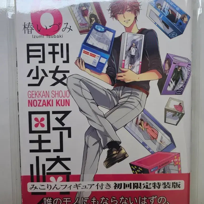 [BUNJANG] Monthly Girls' Nozaki-kun Vol. 6 Japanese Limited Edition Manga / 네고가능)월간순정 노자키군 6권 일어 한정판