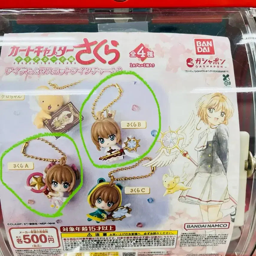 [BUNJANG] Cardcaptor Sakura Item & Mascot Twin Charm 2 Gacha Keychain / 카드캡터체리 사쿠라 아이템 & 마스코트 트윈 참 2 가챠 키링