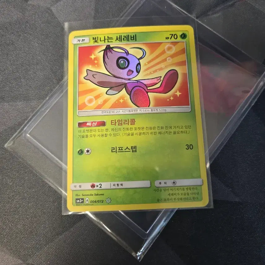 [BUNJANG] Pokemon Card Shining Celebi (Excellent Condition) / 포켓몬카드 상태 좋은 빛나는 세레비 판매!