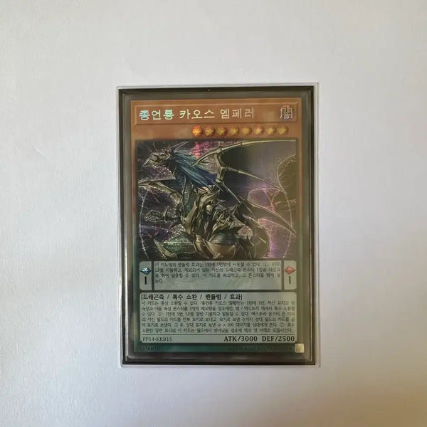 [BUNJANG] Yu-Gi-Oh! Judgment Dragon Chaos Emperor Pendulum Secret Rare (Old Rule) / 유희왕 종언룡 카오스 엠페러 펜듈럼 구공정 시크릿 레어