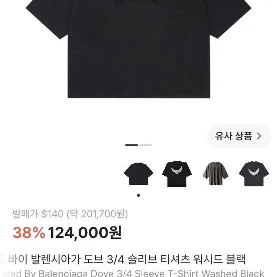 [BUNJANG] Yeezy Gap Balenciaga Dove 3/4 Sleeve T-Shirt Washed Black / [L] 이지갭 발렌시아가 도브 3/4티셔츠 워시드블랙