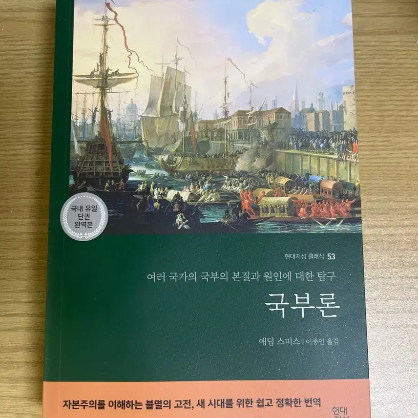 [BUNJANG] The Wealth of Nations / 국부론