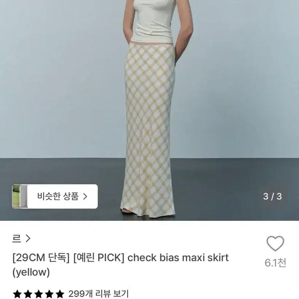 [BUNJANG] LE Check Bias Maxi Skirt (Yellow) Size M / 르 le check bias maxi skirt (yellow) m사이즈
