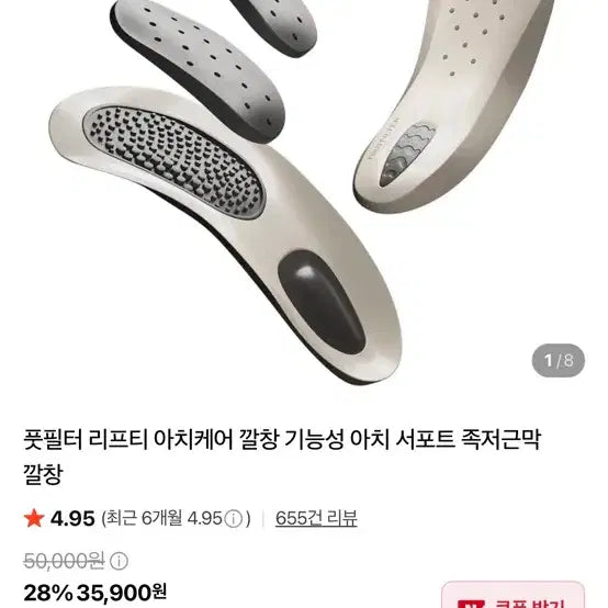 [BUNJANG] Foot Filter Lifty Arch Care Insoles (270-285mm) / 풋필터 리프티 아치케어 깔창(270~285mm)