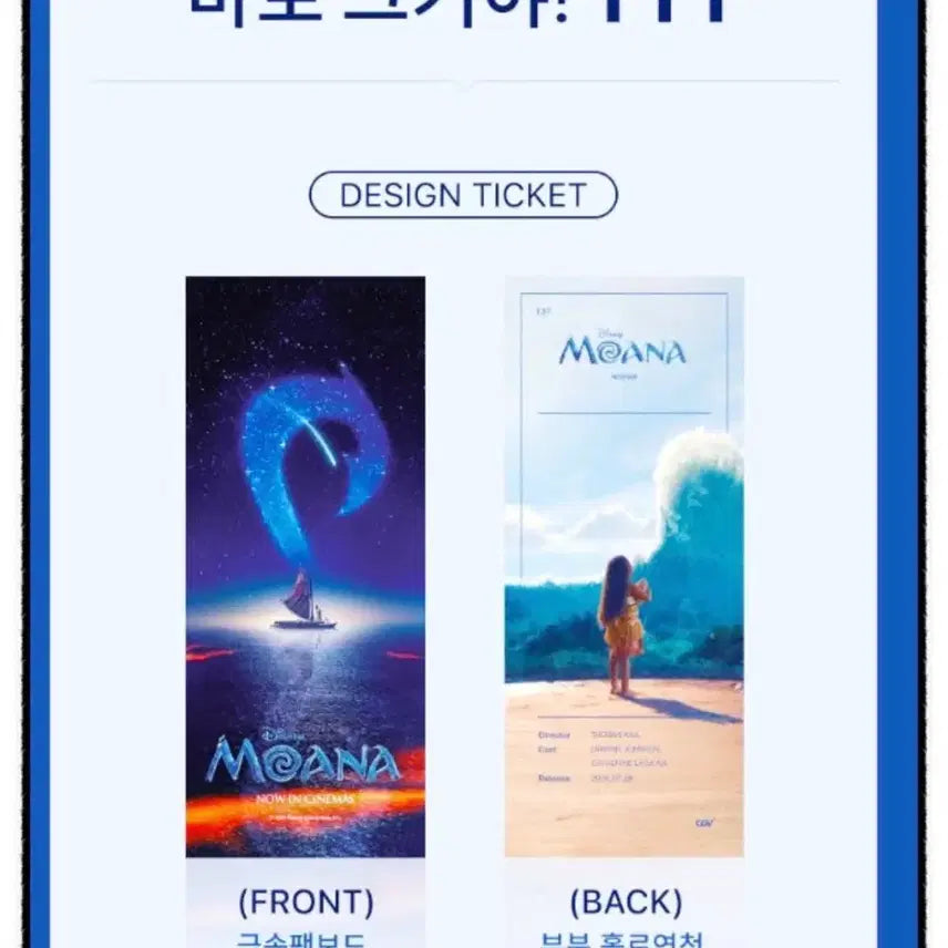 [BUNJANG] Moana Live-Action Photocards TTT (NO.137) / CGV 모아나 실사화 ttt (NO.137)