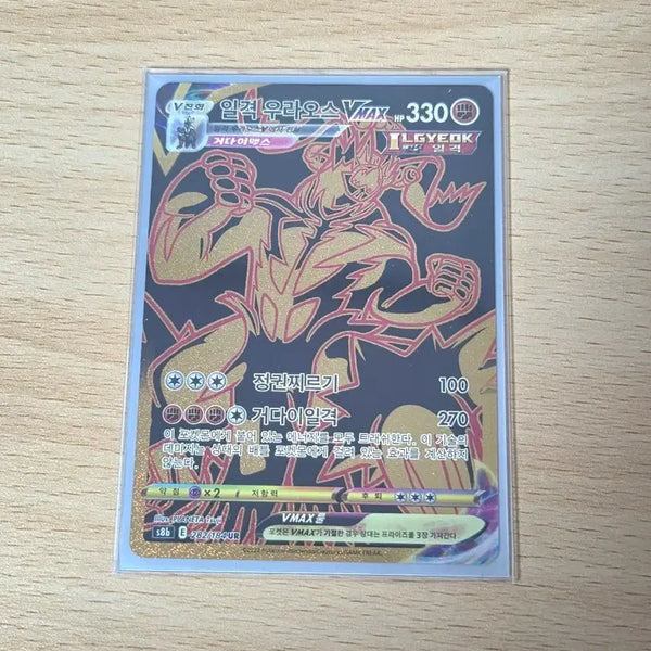 [BUNJANG] Pokemon Card Urshifu VMAX UR / [한판] 포켓몬카드 일격 우라오스 vmax ur
