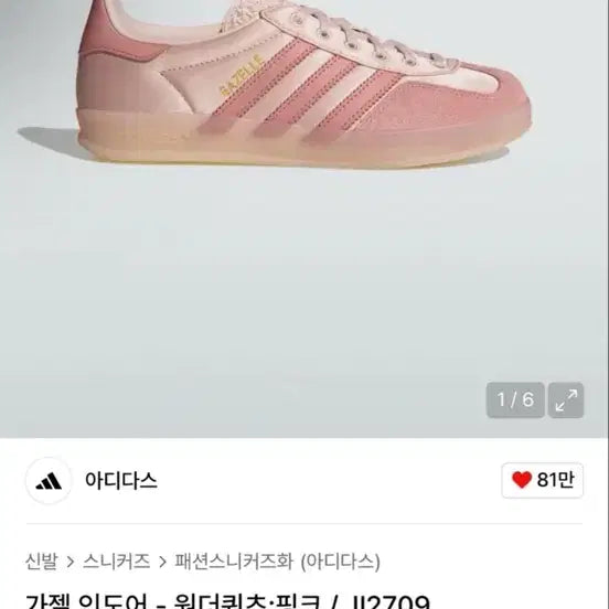 [BUNJANG] Adidas Gazelle Indoor Pink (JI2709) Sneakers / 정가15.9(240)(새상품)아디다스 가젤 인도어 핑크