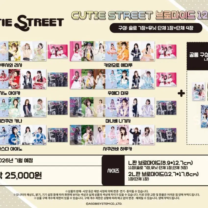 [BUNJANG] Q-steAmino Q-steStreet Bromide Set Sakuraiba Haruka / 큐스토 큐티스트리트 브로마이드 세트 사쿠라바 하루카 파루