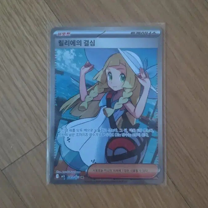 [BUNJANG] Pokemon Card "Lilie's Decision" SR / 릴리에의 결심 sr