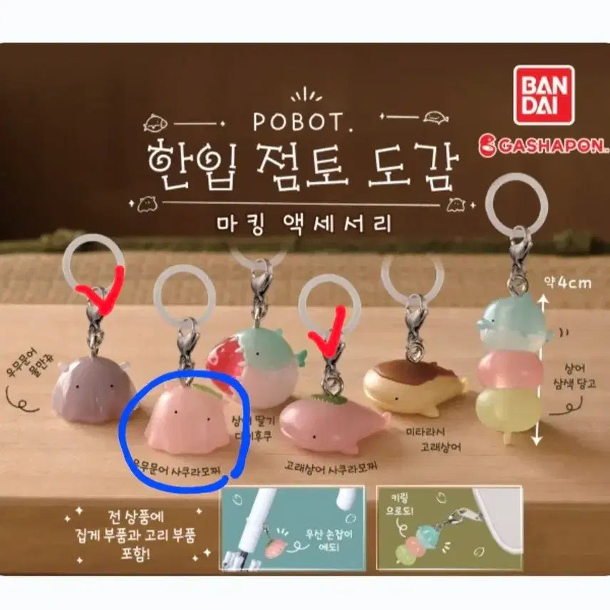 [BUNJANG] POBOT Handful Clay Catalog Accessory Majirushi Gacha Charm Keychain / (교환,판매)POBOT 포봇토 한입점토 도감 악세사리 메지루시 가챠 키링 참