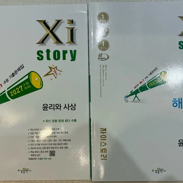 [BUNJANG] Zistory Ethics and Thought 2027 CSAT Preparation Workbook and Commentary Set / 자이스토리 윤리와 사상 2027 수능 대비 문제집 및 해설편