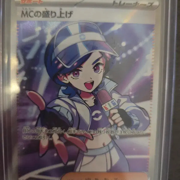 [BUNJANG] Pokemon Card MC's Call for Applause SR Japanese Version / 포켓몬카드 mc의 호응유도 일어판