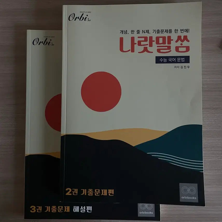 [BUNJANG] Orbi Books NALASSAM Korean Language & Literature Grammar Questions Book / [새책] 나랏말쌈 언매 기출 판매합니다