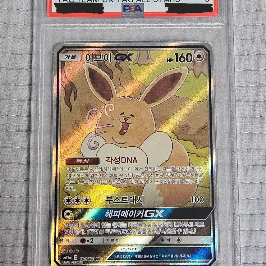 [BUNJANG] Tag All Stars Eevee GX Sun & Moon / 태그올스타즈 이브이 GX 썬&문