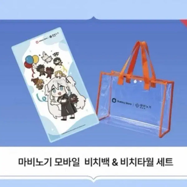 [BUNJANG] Mabinogi Mobile Beach Bag & Beach Towel (Galaxy Store Exclusive) / 마비노기 모바일 모비노기 비치백 비치타월 갤럭시스토어