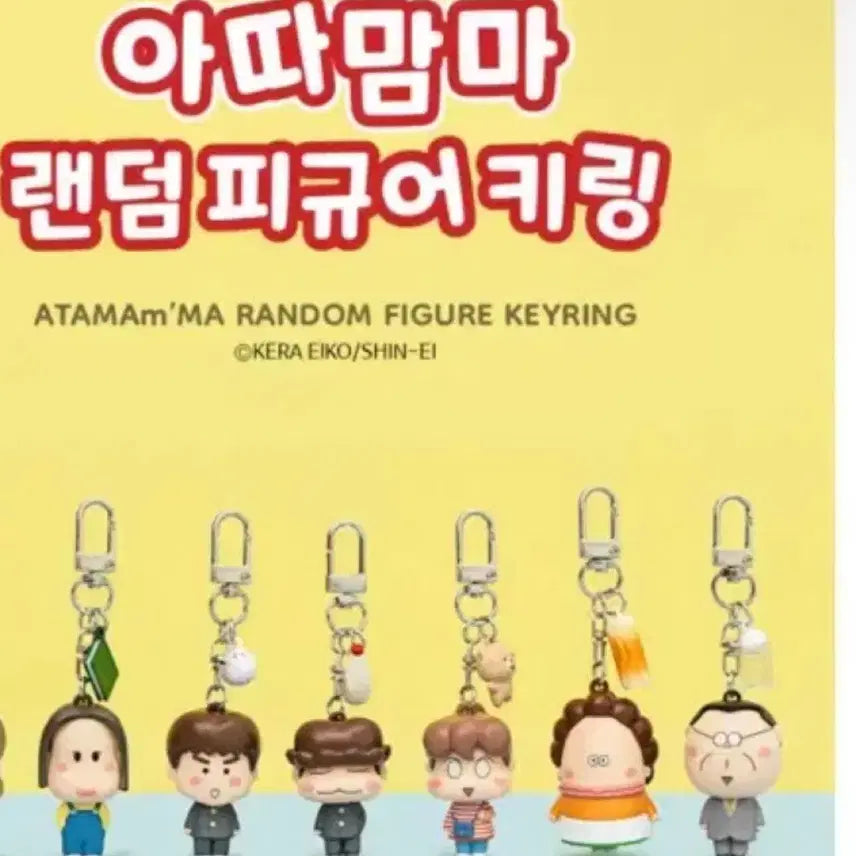[BUNJANG] Atta Mama Random Figure Keychain Full Set / 아따맘마 랜덤 피규어 키링 풀세트