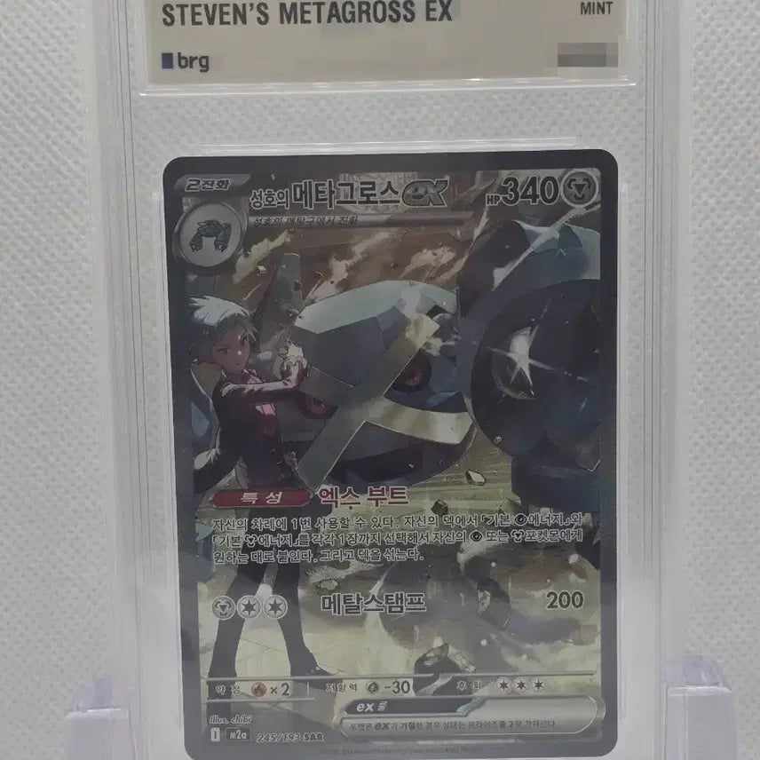 [BUNJANG] Pokemon Card Steven's Metagross ex SAR / [BRG 9] 포켓몬카드 성호의 메타그로스 ex SAR