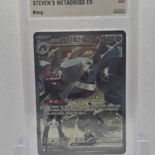 [BUNJANG] Pokemon Card Steven's Metagross ex SAR / [BRG 9] 포켓몬카드 성호의 메타그로스 ex SAR