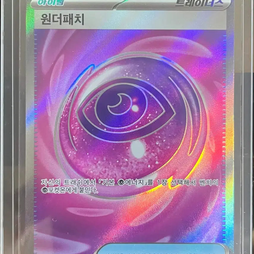 [BUNJANG] Pokemon Card Wonder Patch SR 103/080 / 포켓몬 카드 원더패치 SR 103/080 판매합니다 !