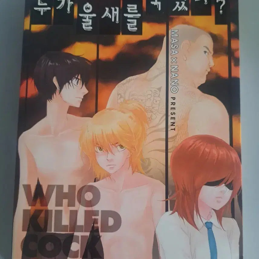 [BUNJANG] To Kill a Mockingbird Graphic Novel / 만화책 누가 울새를 죽였나?