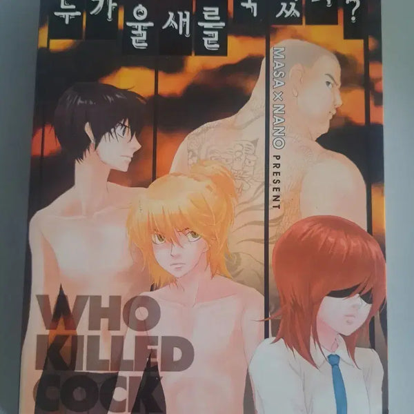 [BUNJANG] To Kill a Mockingbird Graphic Novel / 만화책 누가 울새를 죽였나?