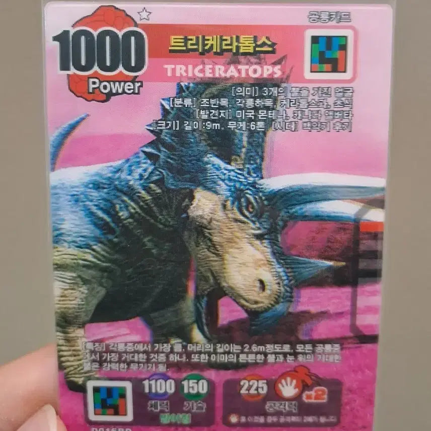 [BUNJANG] Dinosaur King Triceratops 3D Card / 공룡왕 트리케라톱스 입체카드