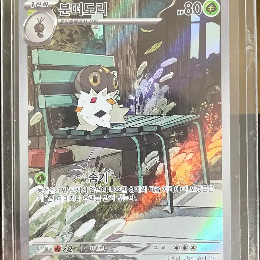 [BUNJANG] Pokemon Card AR 081/080 / 포켓몬 카드 분떠도리 AR 081/080 판매합니다 !