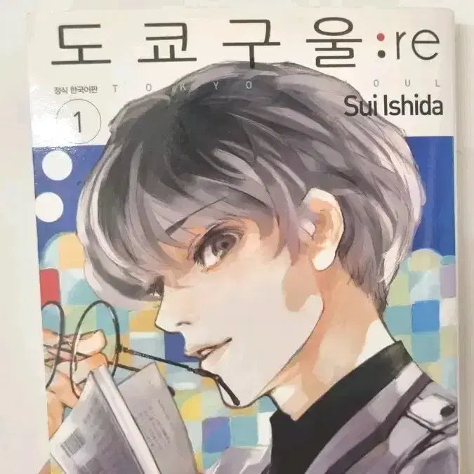 [BUNJANG] Tokyo Ghoul:re Vol. 1 Manga / 도쿄구울:re 1권 900원