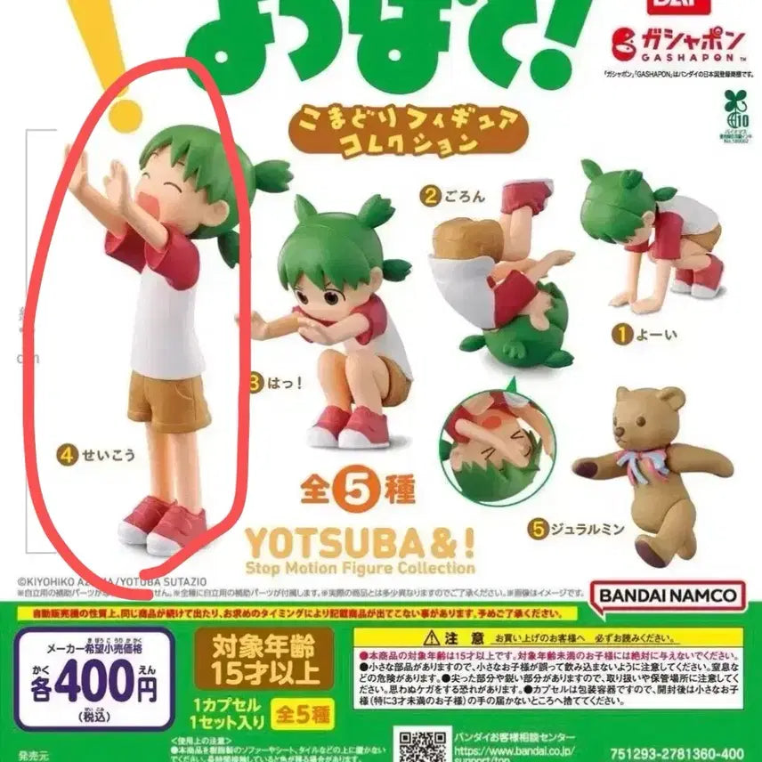 [BUNJANG] Yotsuba&! Komadori Gacha - Front Roll 4 Success / 요츠바랑 코마도리 가챠 앞구르기 4번 성공
