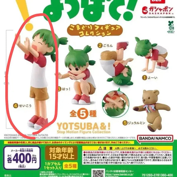 [BUNJANG] Yotsuba&! Komadori Gacha - Front Roll 4 Success / 요츠바랑 코마도리 가챠 앞구르기 4번 성공