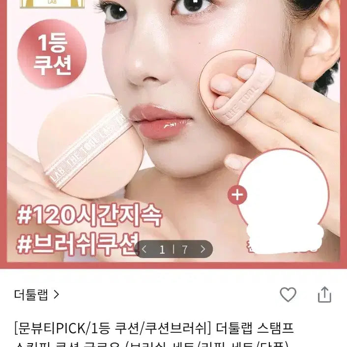 [BUNJANG] The Tool Lab Stamp Skin Fit Cushion Glow (Brush Set) - Ivory 21 / 더툴랩 스탬프 스킨핏 쿠션 글로우 (브러쉬 세트) 21 아이보리