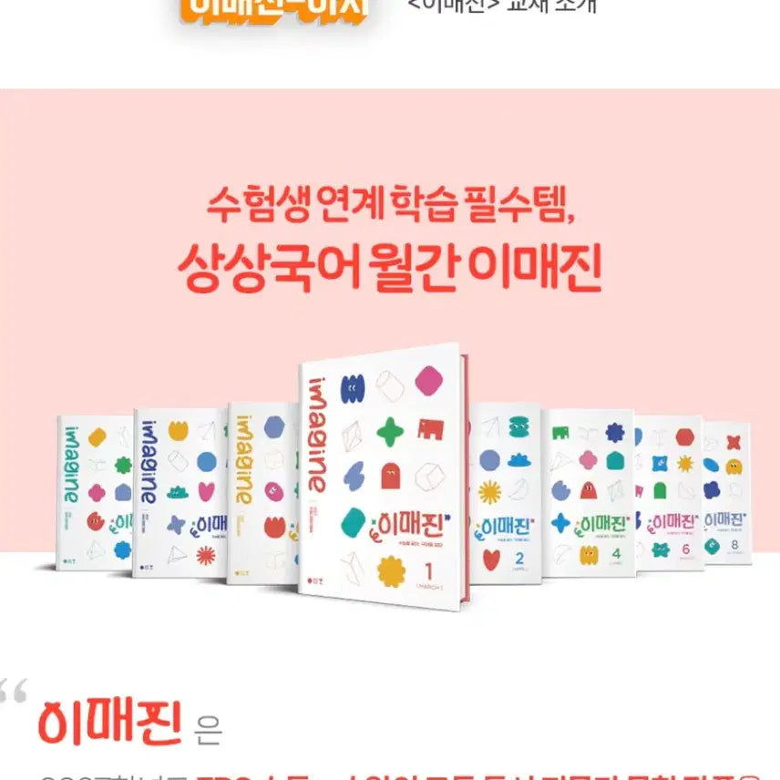 [BUNJANG] Sangsang Imain Issues 4 & 5 / 상상 이매진 4호 5호