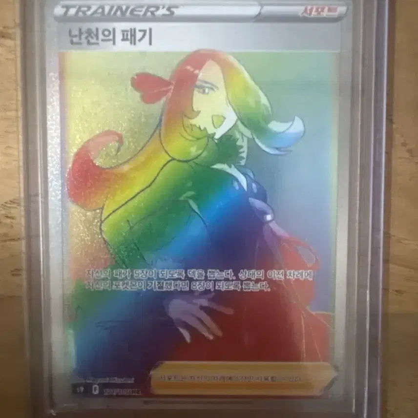 [BUNJANG] Nancheon Pride HR / 난천의 패기 hr