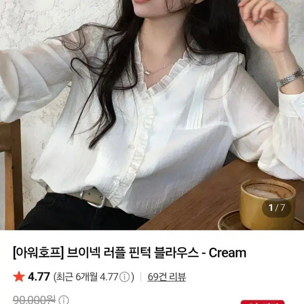 [BUNJANG] Ourhope V-neck Ruffle Pintuck Blouse Cream / 아워호프 브이넥 러플 핀턱 블라우스 크림