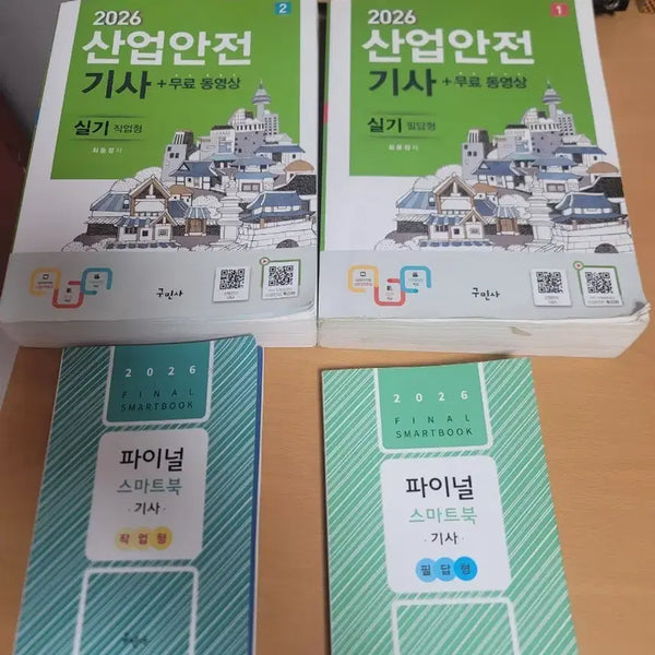 [BUNJANG] 2026 Industrial Safety Engineer Exam Preparation Set (Written & Practical) with Smartbook / 2026 산업안전기사 필답형 작업형 세트+스마트북