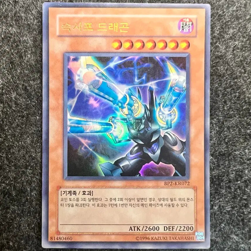 [BUNJANG] Yu-Gi-Oh! Rapid Fire Dragon Ultra Rare (BP2-KR072) / 유희왕 속사포 드래곤 울레
