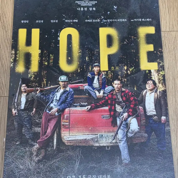 [BUNJANG] H.O.T. Sung Ki-moo Poster / 호프 성기무리 포스터 조인성 포스터