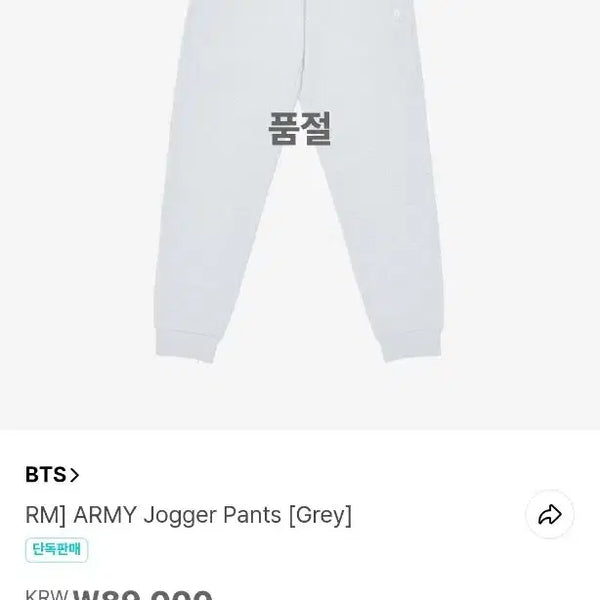 [BUNJANG] BTS RM Jogger Pants / BTS 방탄소년단 RM 조거팬츠